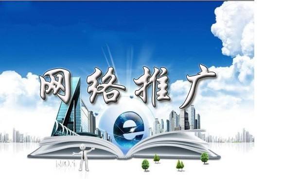 石壁镇浅析网络推广的主要推广渠道具体有哪些