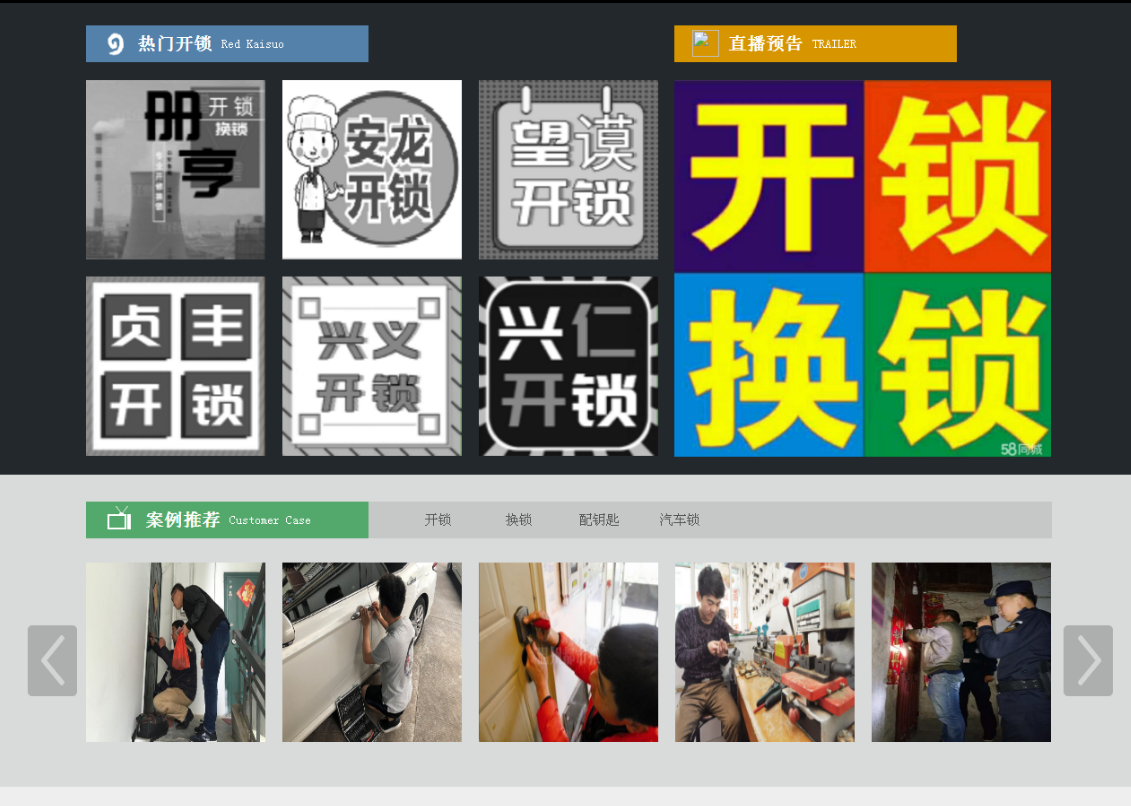 石壁镇黔西南开锁网门户网站